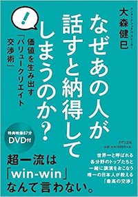 なぜあの人が話すと納得してしまうのか？