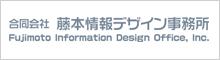 合同会社 藤本情報デザイン事務所