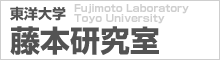 東洋大学総合情報学部 藤本貴之研究室