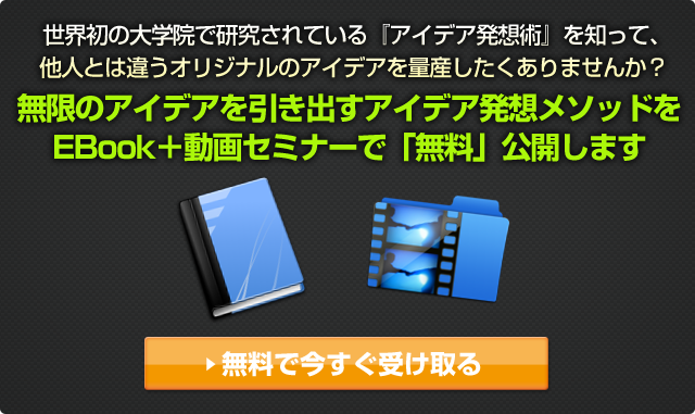 無料EBook+動画セミナー